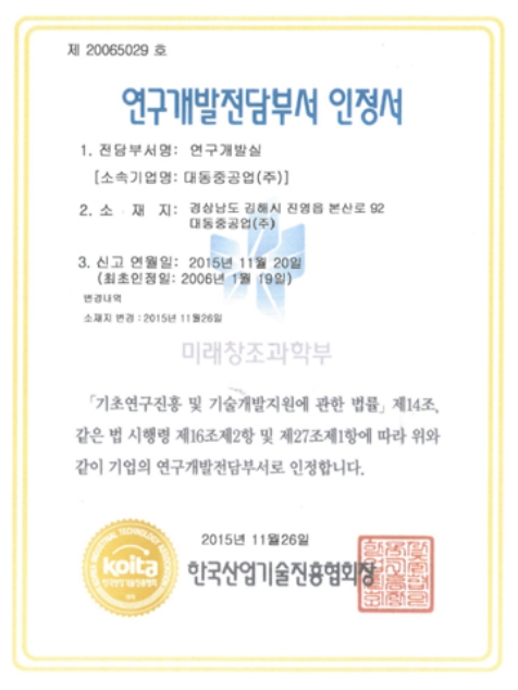 Certificate of R&D Department Registration
